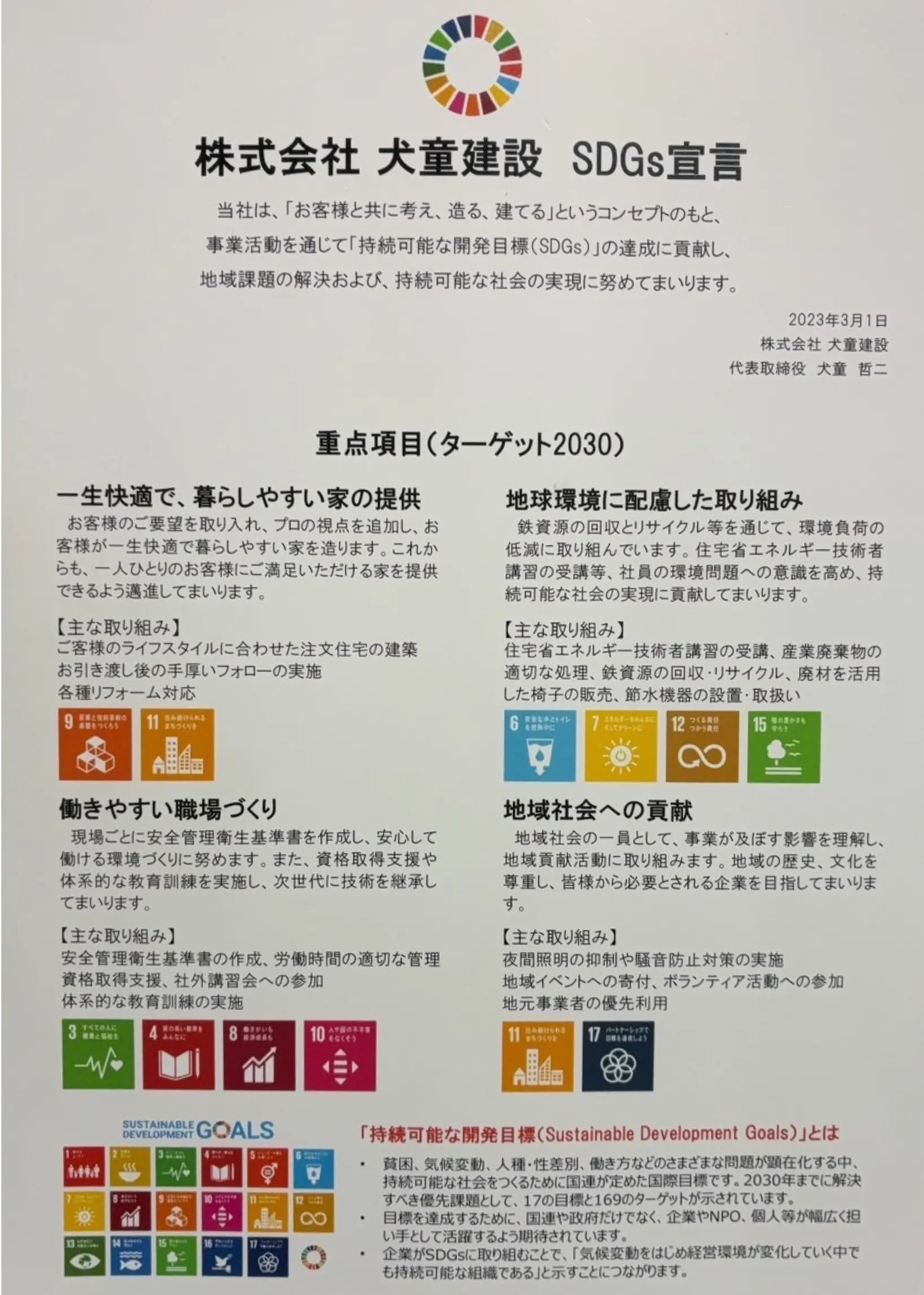 建設業許可証