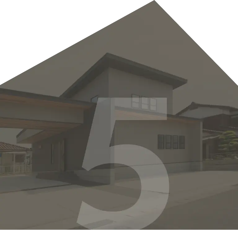 5.完成住宅